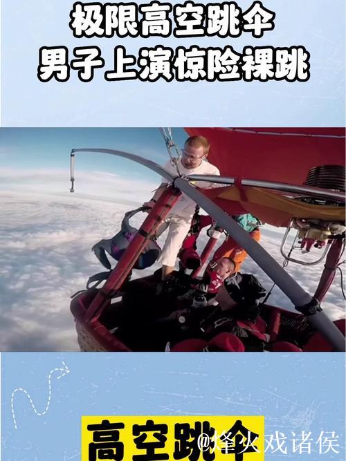 极限跳伞惊险：男子高空降落伞绳断裂