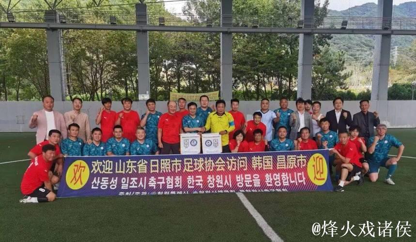 韩国庆尚南道山东代表处访问日照共商足球与文旅合作 韩国庆尚南道山东代表处访问日照共商足球与文旅合作