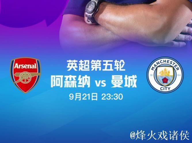 阿森纳"绝对防御"堪称无解 有望主场3连杀曼城 阿森纳"绝对防御"堪称无解 有望主场3连杀曼城