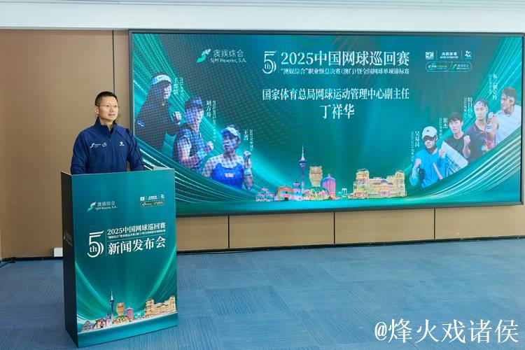 2025中国网球巡回赛职业级总决赛将在澳门举行 2025中国网球巡回赛职业级总决赛将在澳门举行