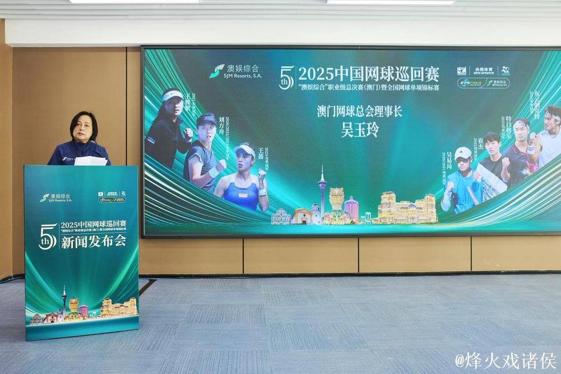 2025中国网球巡回赛职业级总决赛将在澳门举行 2025中国网球巡回赛职业级总决赛将在澳门举行