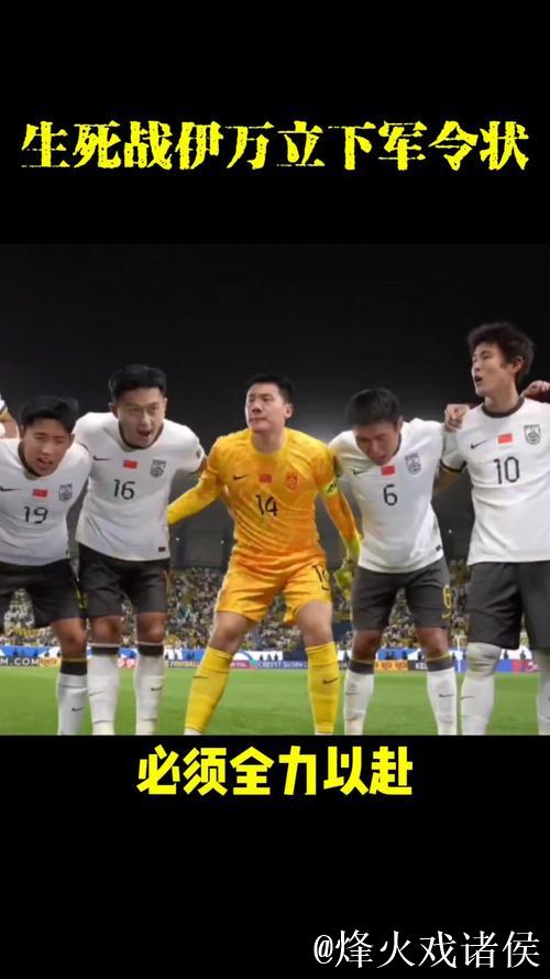 国足生死战 状态调整是关键 伊万要打攻势足球 国足生死战 状态调整是关键 伊万要打攻势足球