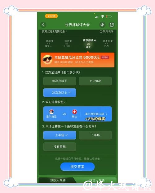 世界杯竞猜平台：正规合法平台挑选技巧