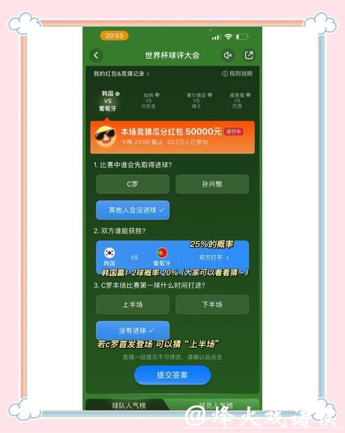 世界杯竞猜官网：如何选择靠谱的竞猜平台